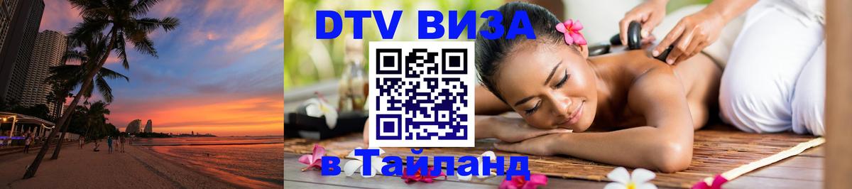 Цены на DTV визу в Таиланд — пакеты услуг, достаточно даже паспорта - 