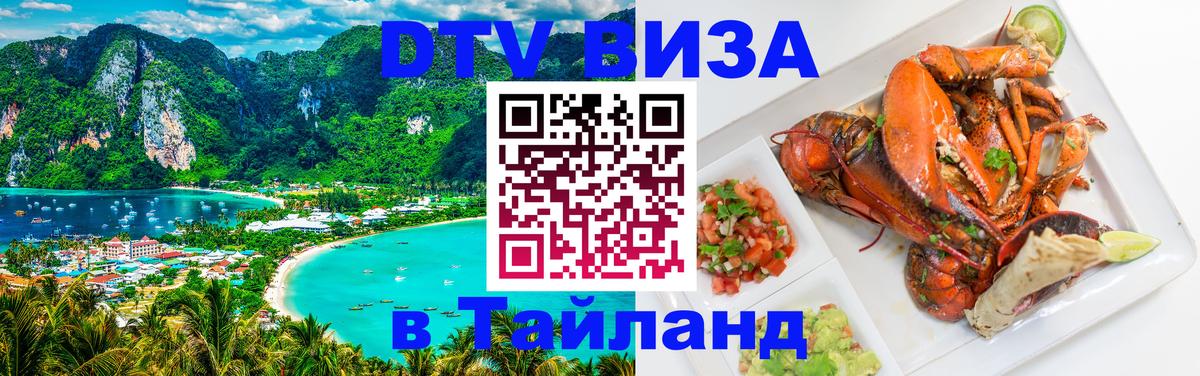 Цены на DTV визу в Таиланд — пакеты услуг, достаточно даже паспорта - Сараево  18.11.2025 